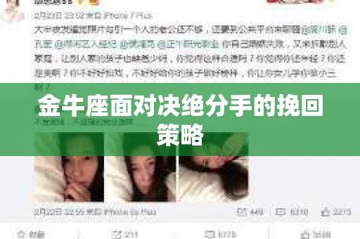 金牛座面对决绝分手的挽回策略